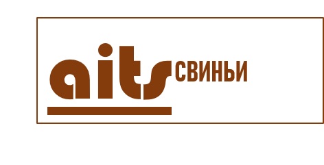 Cвиньи